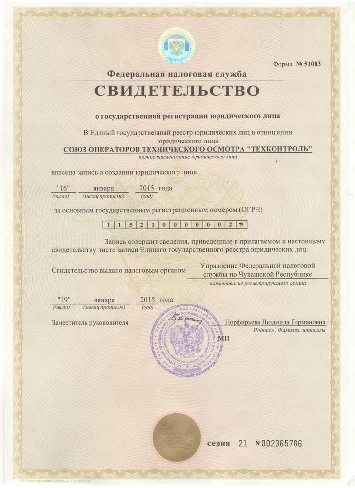 svidetelstvo1